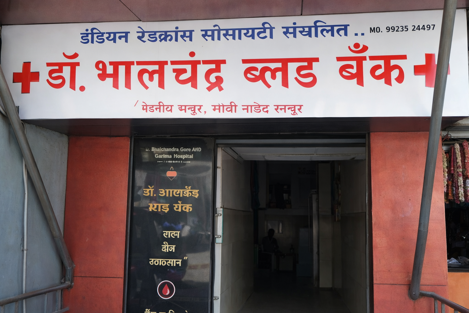 Dr. Bhalchandra Blood Bank