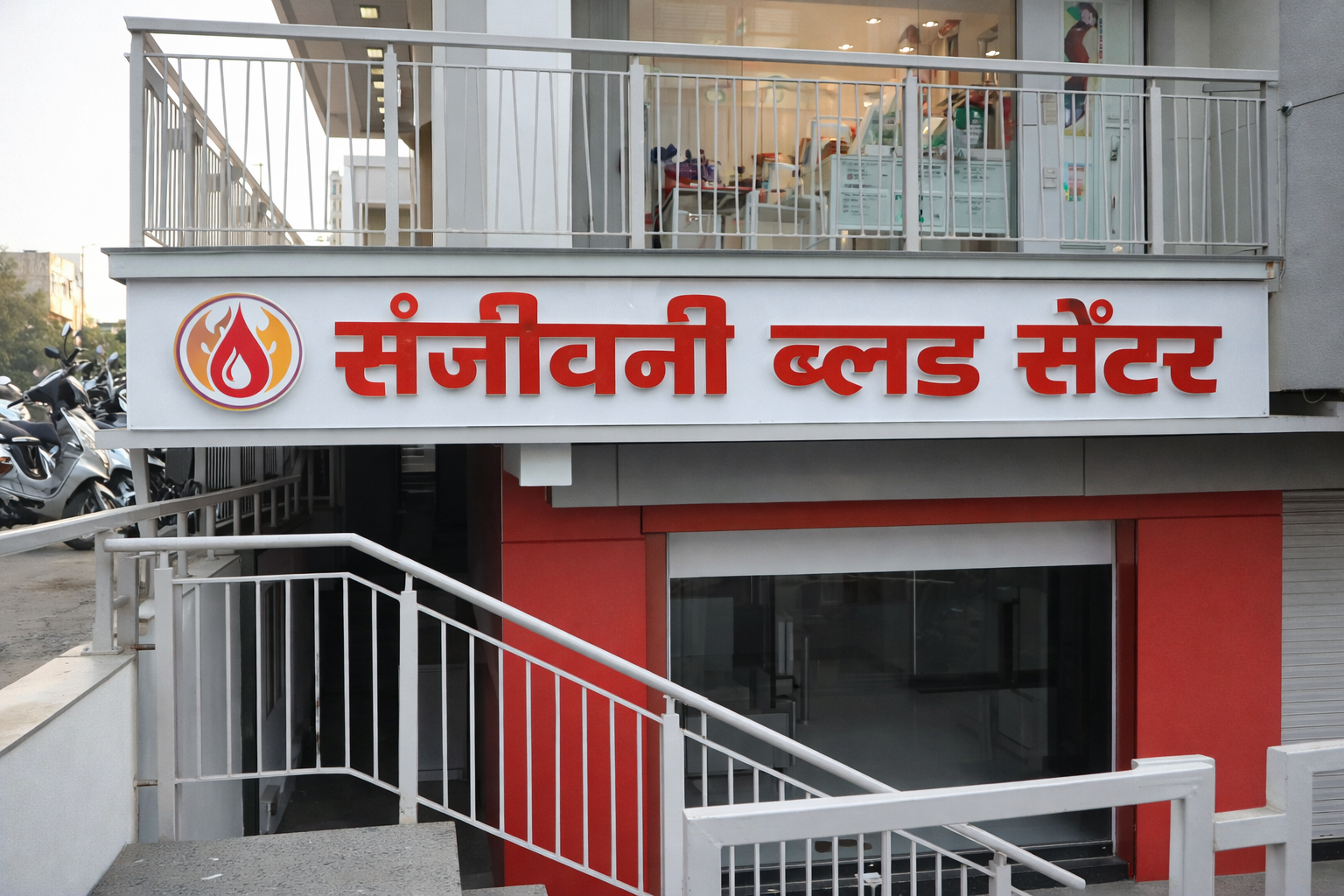 Sanjeevani Blood Centre