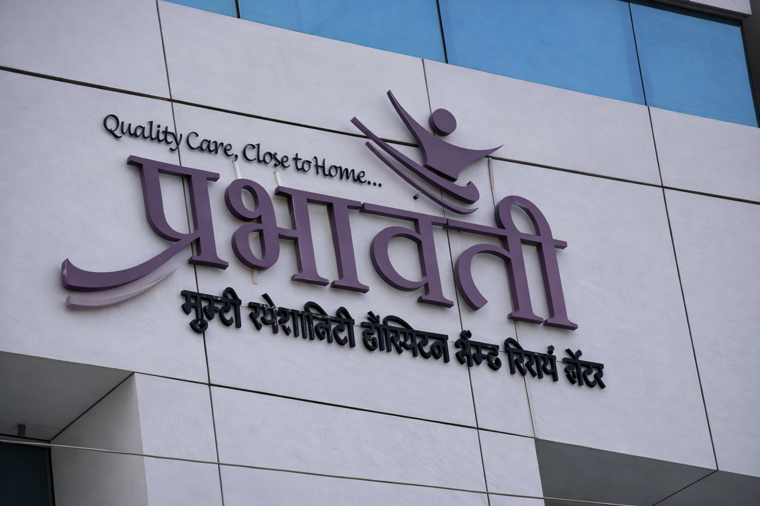 Prabhavati Multispeciality Hospital